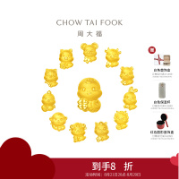 周大福十二生肖掌中宝足金黄金吊坠转运珠EOR675-EOR686[多款可选]七夕礼物