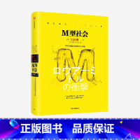 M型社会 [正版]M型社会 大前研一 出版社