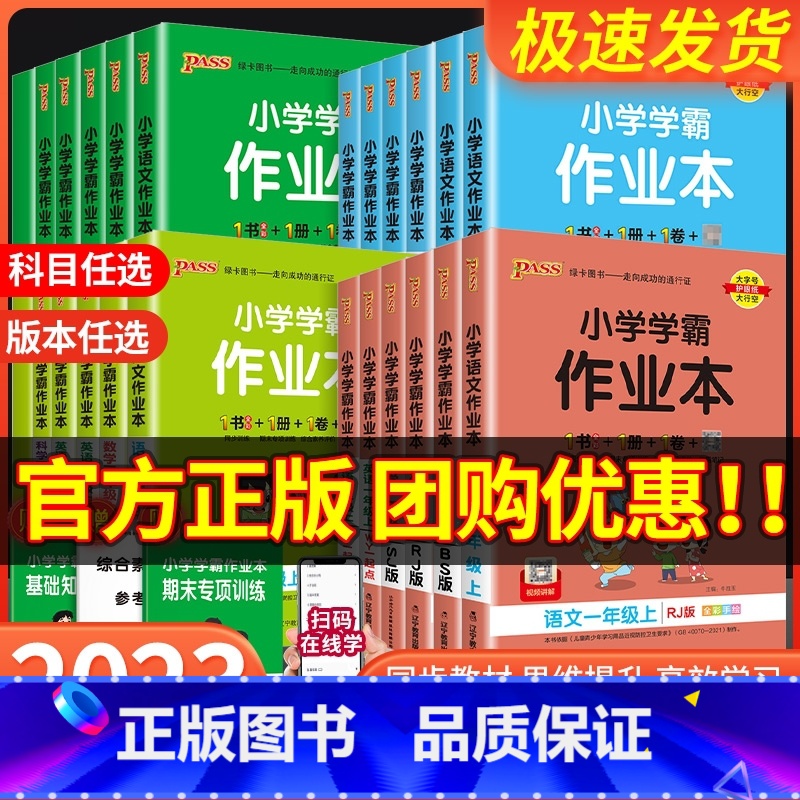 数学[苏教版] 四年级上 [正版]小学学霸作业本一年级二年级三年级四年级五年级六年级上册下册语文数学英语科学道德与法治全