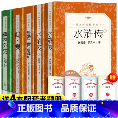 全4册 水浒传+儒林外史+唐诗三百首+简爱 [正版]1975年版 水浒传原著完整版施耐庵九年级必阅读下册 原版书籍统编