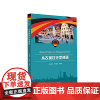 从衣食住行学德语