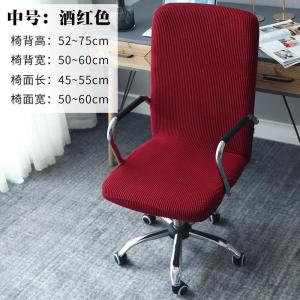 森美人旋转椅套连体办公电脑扶手座椅套升降凳子套弹力老板椅套椅套罩