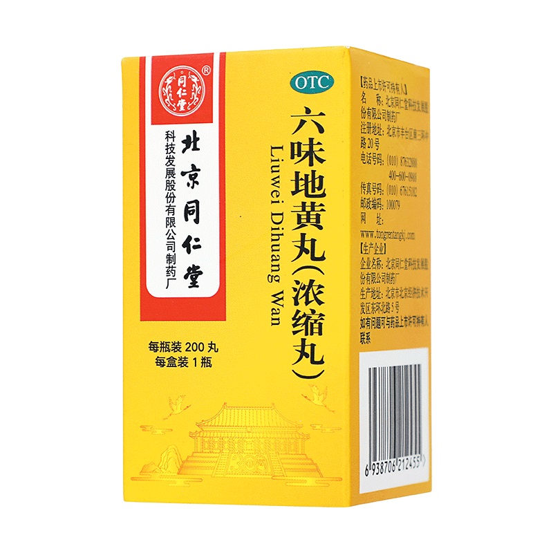 北京同仁堂六味地黄丸(浓缩丸)200丸滋阴补肾