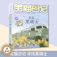 [醉染正版]笑猫日记系列 寻找黑骑士 杨红樱校园小说系列书 杨红樱童话故事 6-12岁儿童文学课外读物 小学生课外阅读书