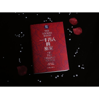 [M]一千万人的密室-9787521221671