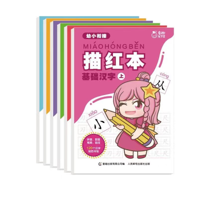 正版新书]幼小衔接描红本(共6册)童趣9787115550156