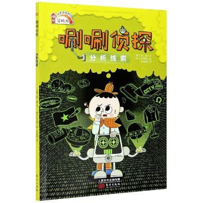 正版新书]唰唰侦探:分析线索[韩]李晏9787520719452