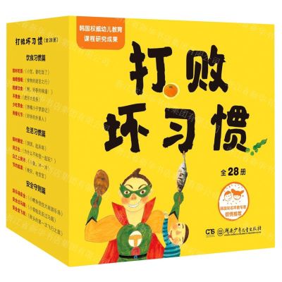 [N]打败坏习惯(共28册)-9787556257706