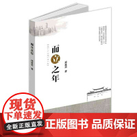 正版 而立之年 邱道宏著 北方文艺出版社 9787531740346