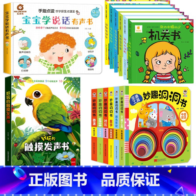 [早教启蒙全套]宝宝早教启蒙认知套装(全14本) [正版]触摸书婴儿早教好玩的会发生声的触摸书靓丽精美有声手指点读翻翻一