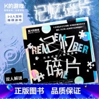 [正版]记忆碎片 浅沅 一盒游戏两种玩法 人物关系处处伏笔注意每一个细节 沉浸式配件只为再续前缘 故事有形互动无限 你