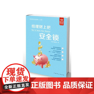 给理财上把安全锁(“好书精读”系列)