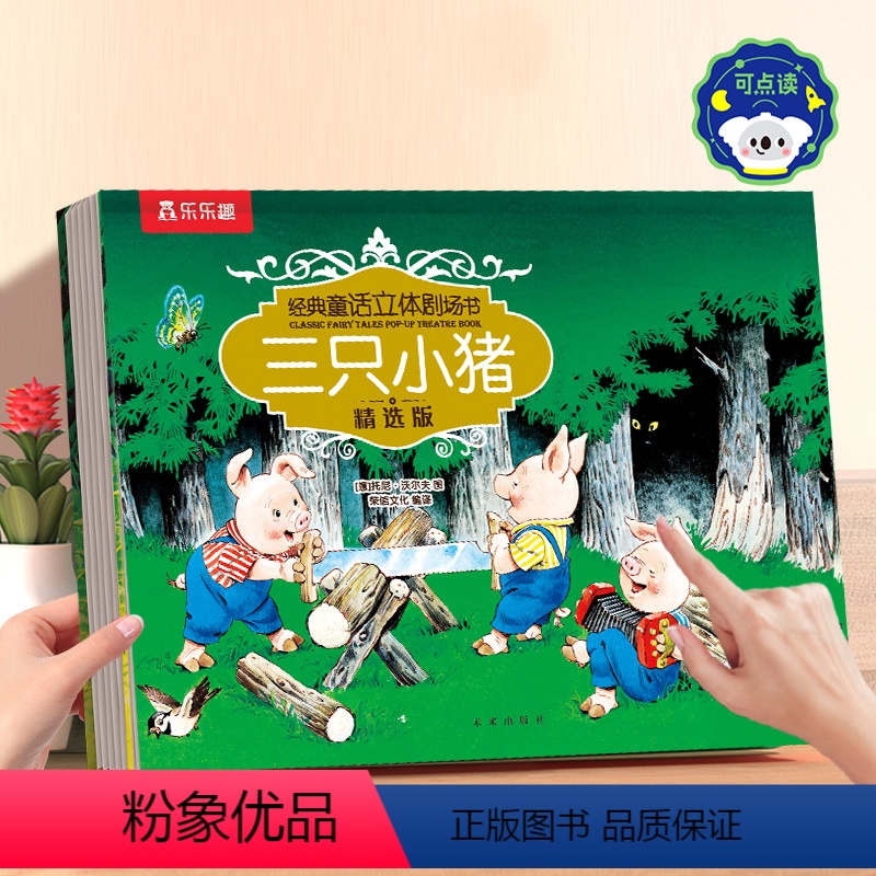 立体书❤三只小猪 [正版] 立体故事书儿童睡前童话3D绘本宝宝3-6岁小红帽三只小猪经典立体剧场安徒生课外白雪公主幼儿