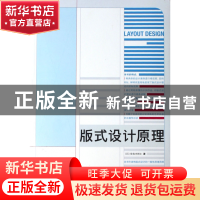 正版 版式设计原理 (日)佐佐木刚士|译者:武湛 中国青年 97875006