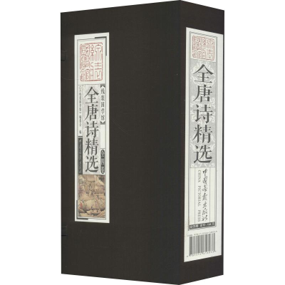 醉染图书全唐诗精选(4册)9787514616033