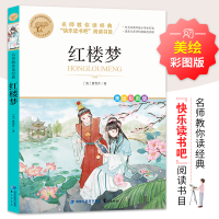 正版新书]名师教你读经典《红楼梦》(清)曹雪芹9787545919547