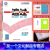 物理 高中二年级 [友一个正版]2023新版一遍过物理选修3-1 教科版JK 高中高二物理同步训练练习册 高中辅导资料书