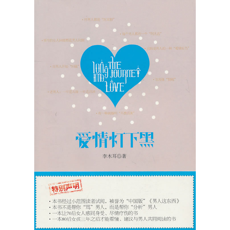 正版新书]爱情灯下黑李木耳9787507533910