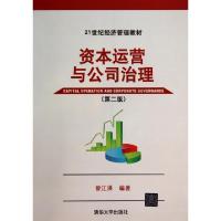 正版新书]资本运营与公司治理(第2版21世纪经济管理教材)曾江洪9