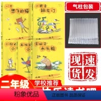 二年级上册快乐读书吧 小学二年级 [正版]小学二年级上册快乐读书吧 小狗的小房子小鲤鱼跳龙门一只想飞的猫孤独的小螃蟹歪脑