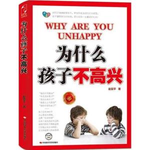 正版新书]为什么孩子不高兴赵亚平9787511910691