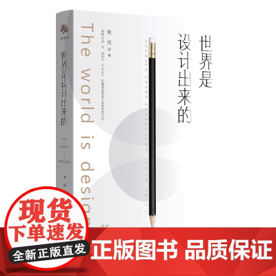 世界是设计出来的 独揽红点、iF、IDEA、G-Mark