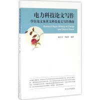 音像电力科技写作赵玉闪,李丽君 编著