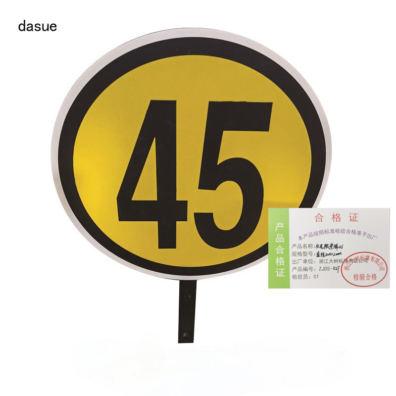 DASUE 反光限速牌45 直径400*2mm(单位:块 )