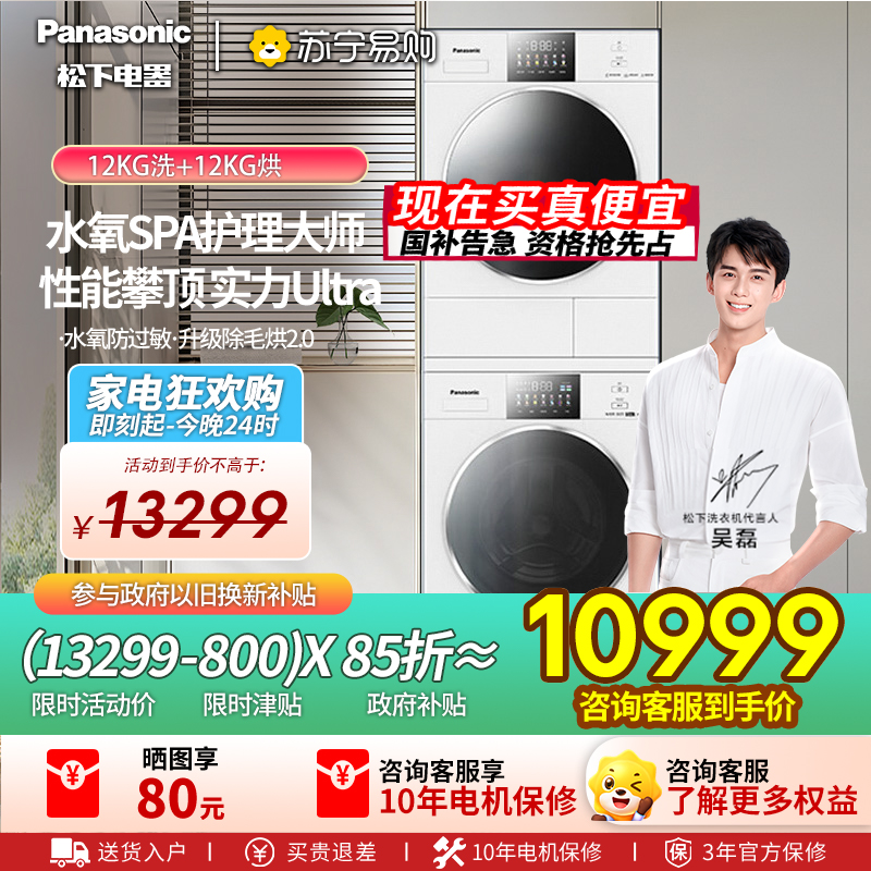 松下白月光4.0Ultra max 12KG洗烘套装全自动洗衣机N572T+N572TR