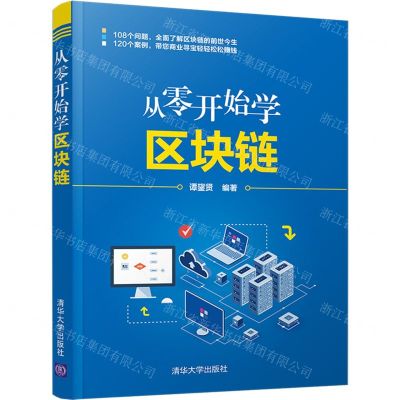 [N]从零开始学区块链-9787302599326