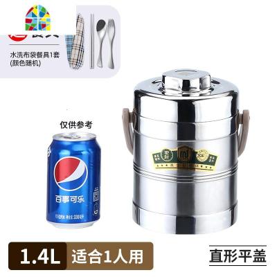 304不锈钢超长真空保温饭盒桶大容量多层上班族便携可装汤手提锅 FENGHOU 直形平盖1.4升[304钢](送餐具)