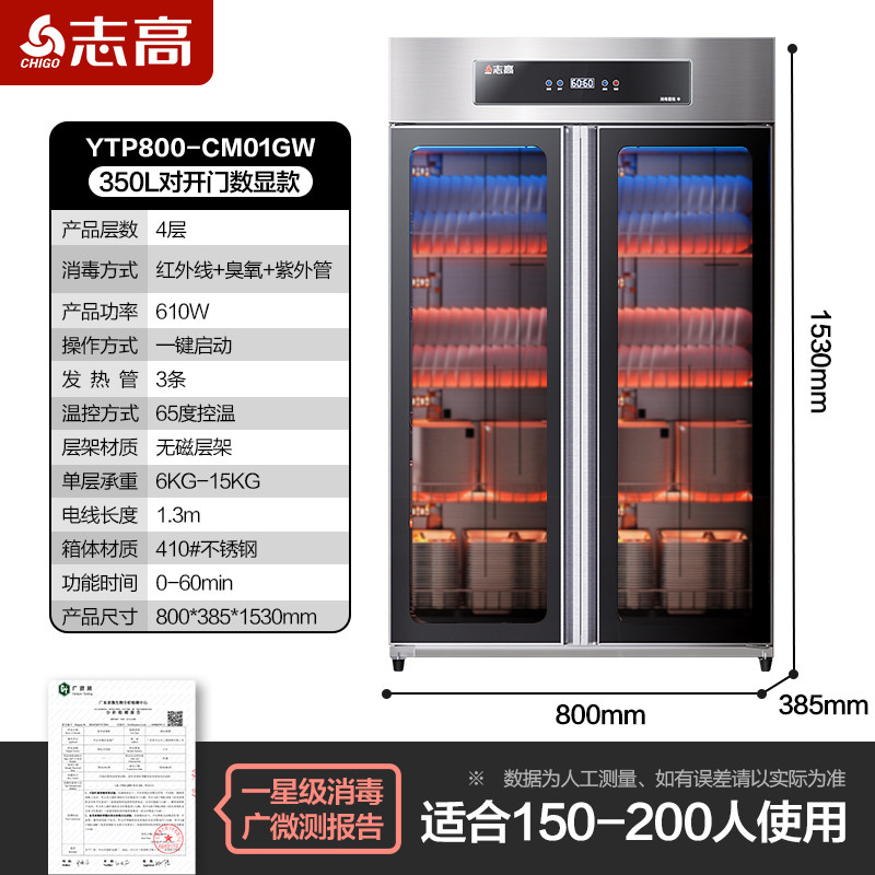 志高商用餐饮消毒柜双开门不锈钢厨房食堂饭店消毒碗柜对开门[紫外线臭氧红外中温消毒+无磁层架]大4层