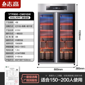 志高商用餐饮消毒柜双开门不锈钢厨房食堂饭店消毒碗柜对开门[紫外线臭氧红外中温消毒+无磁层架]大4层