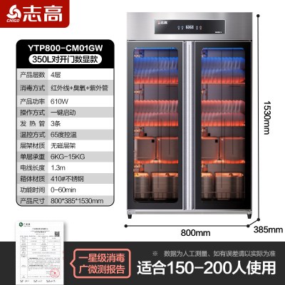 志高商用餐饮消毒柜双开门不锈钢厨房食堂饭店消毒碗柜对开门[紫外线臭氧红外中温消毒+无磁层架]大4层