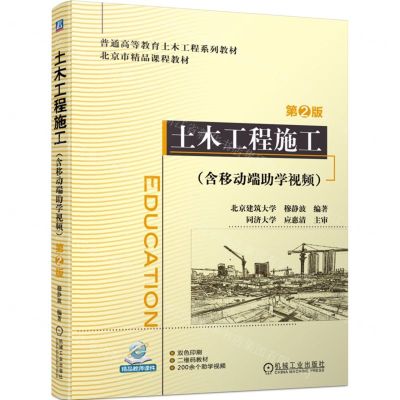 [N]土木工程施工(第2版双色印刷普通高等教育土木工程系列教材)-9787111718383