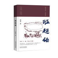 音像班超传郎春