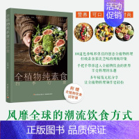 全植物纯素食四季疗愈 [正版]全植物纯素食四季疗愈 恩槿 著 饮食文化书籍生活 书店图书籍