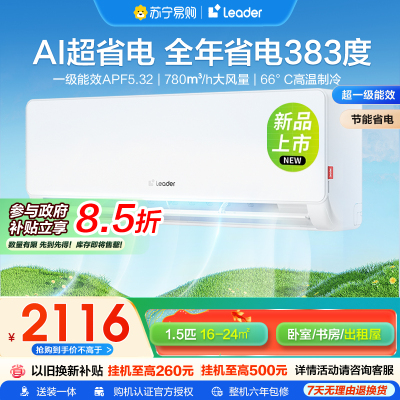 家用空调Leader1.5匹新1级能效挂机节能空调 导风防直吹 专利自清洁KFR-35GW/LA1-1套机