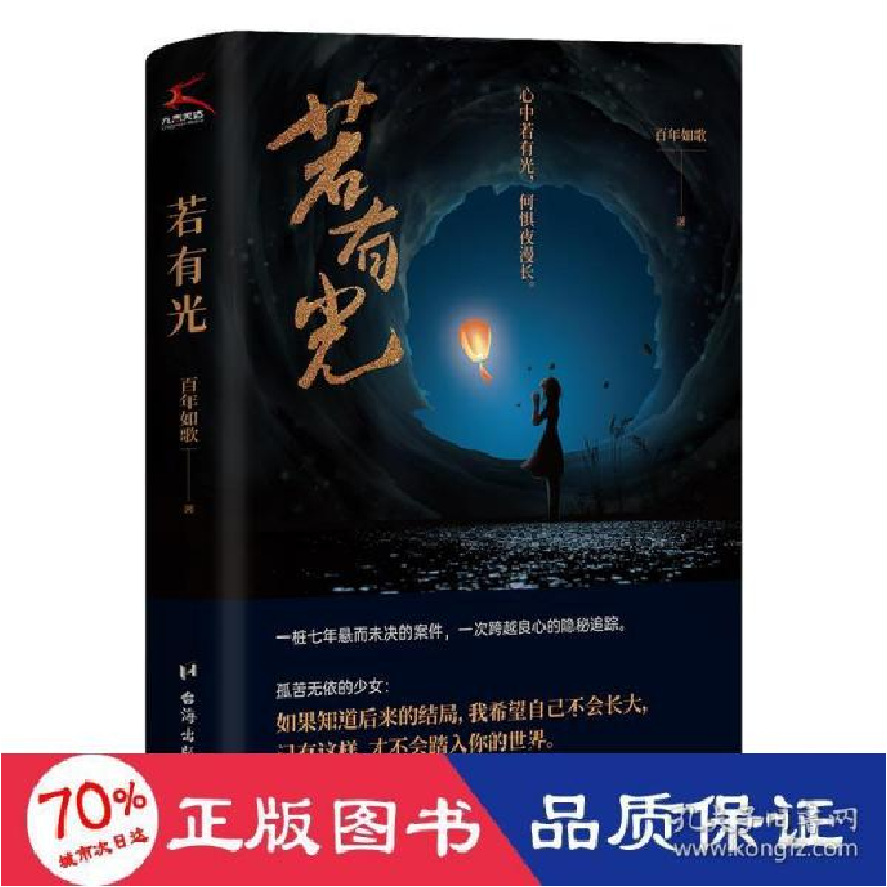 正版新书]若有光百年如歌 著9787516831977