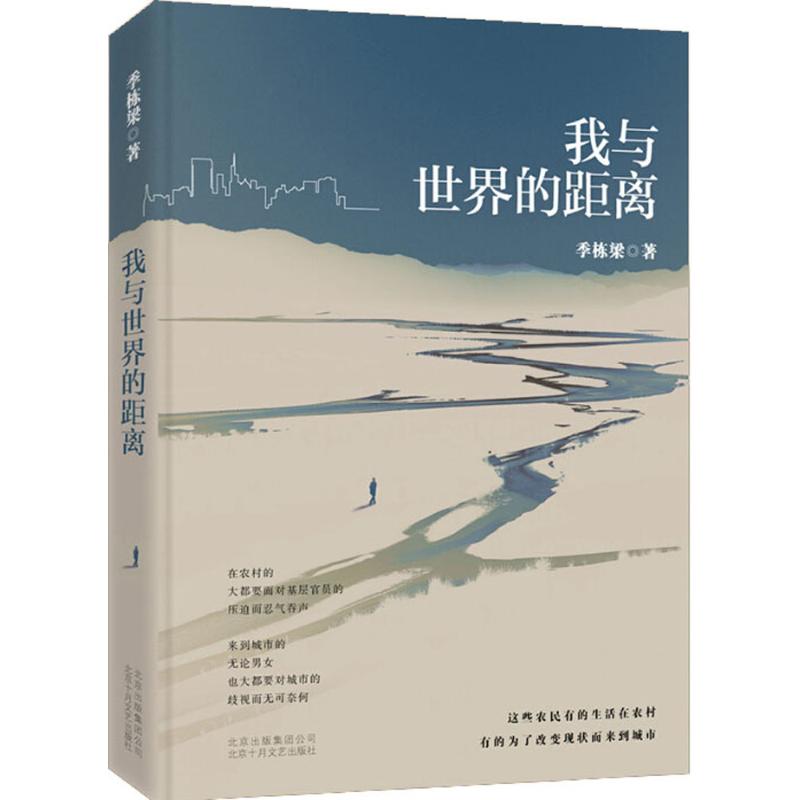 我与世界的距离