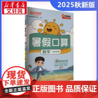 阳光同学 暑假口算 数学 5升6年级 阳光同学教育研究中心 编 小学教辅文教 正版图书籍 浙江教育出版社