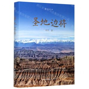 [N]圣地边将(精)-9787537862189