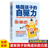 正版新书]唤醒孩子的自驱力朱秀婷编 著9787513937849