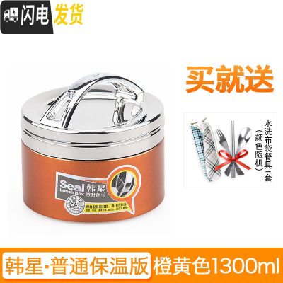 三维工匠分隔型不锈钢保温饭盒桶食堂便当盒分格午餐盒上班便携带盖餐盘大 橙黄色1.3
