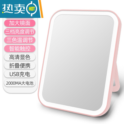 敬平化妆镜led带灯宿舍台式家用小型桌面便携补光梳妆ins化妆镜子学生 ★掌柜推荐★三色光 [豪华款2000M便携式用镜