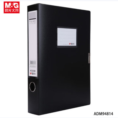 晨光(M&G) ADM94814 档案盒 经济型55mm(黑) 4个装