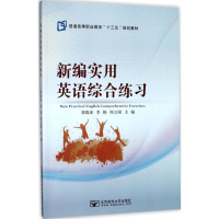 正版新书]新编实用英语综合练习郭晓冰9787563552511