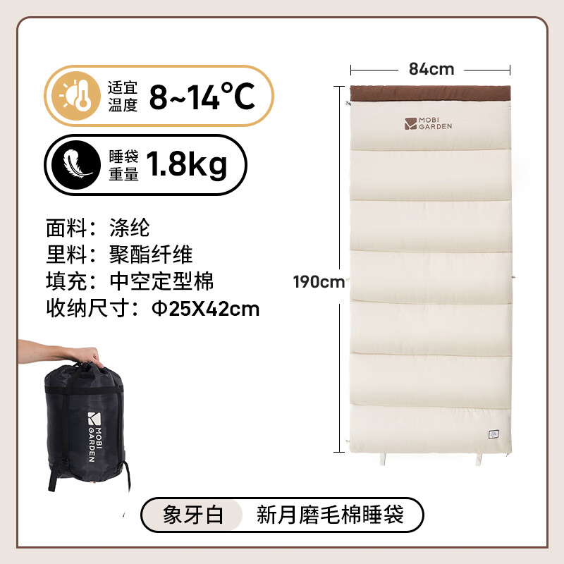 牧高笛 睡袋 户外露营单人磨毛棉保暖信封睡袋新月1.8 NX20562026 象牙白
