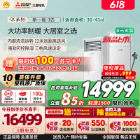 三菱电机空调 26年新品 QC系列 3匹 新一级能效 纯铜管 大功率冷暖 12米送风 立式柜机 政府补贴MFZ-QC73