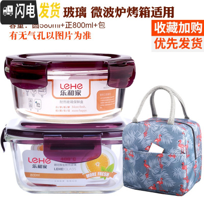 三维工匠微波炉加热饭盒便当盒上班族带饭玻璃饭盒保鲜盒套装圆形带盖密封 紫正800+圆580赠鸟包